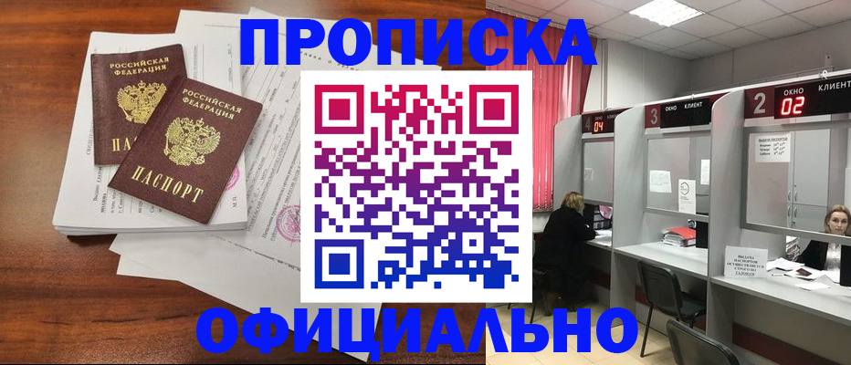 временная регистрация купить в Скопине