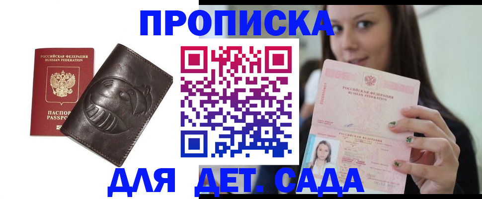 временная регистрация законно в Скопине